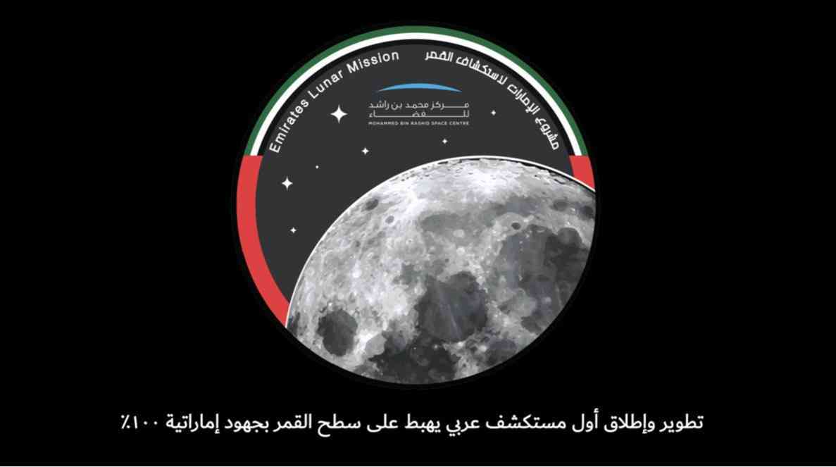 حمد المرزوقي: أجهزة علمية تستخدم لأول مرة خلال مهمة الإمارات لاستكشاف القمر