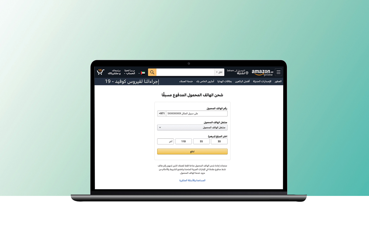 «أمازون. إيه إي» يطلق خدمة إعادة شحن رصيد الهواتف المحمولة مسبقة الدفع