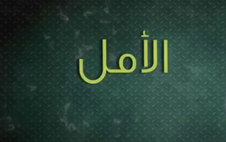 قصيدة «الأمل»