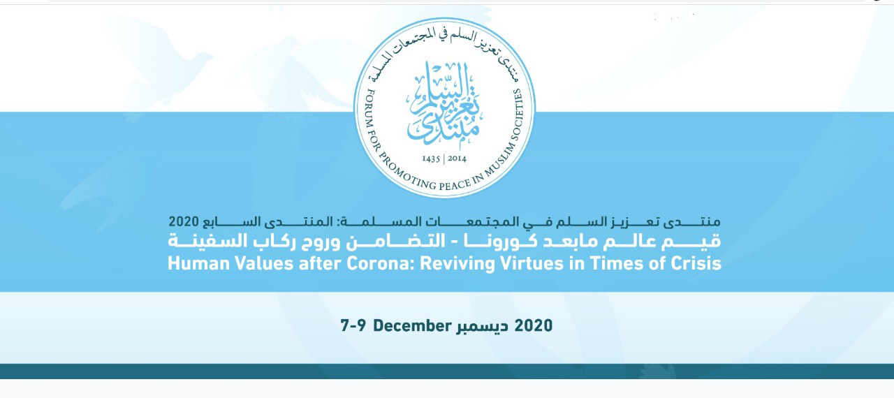 البيان الختامي للملتقى السابع لمنتدى تعزيز السلم