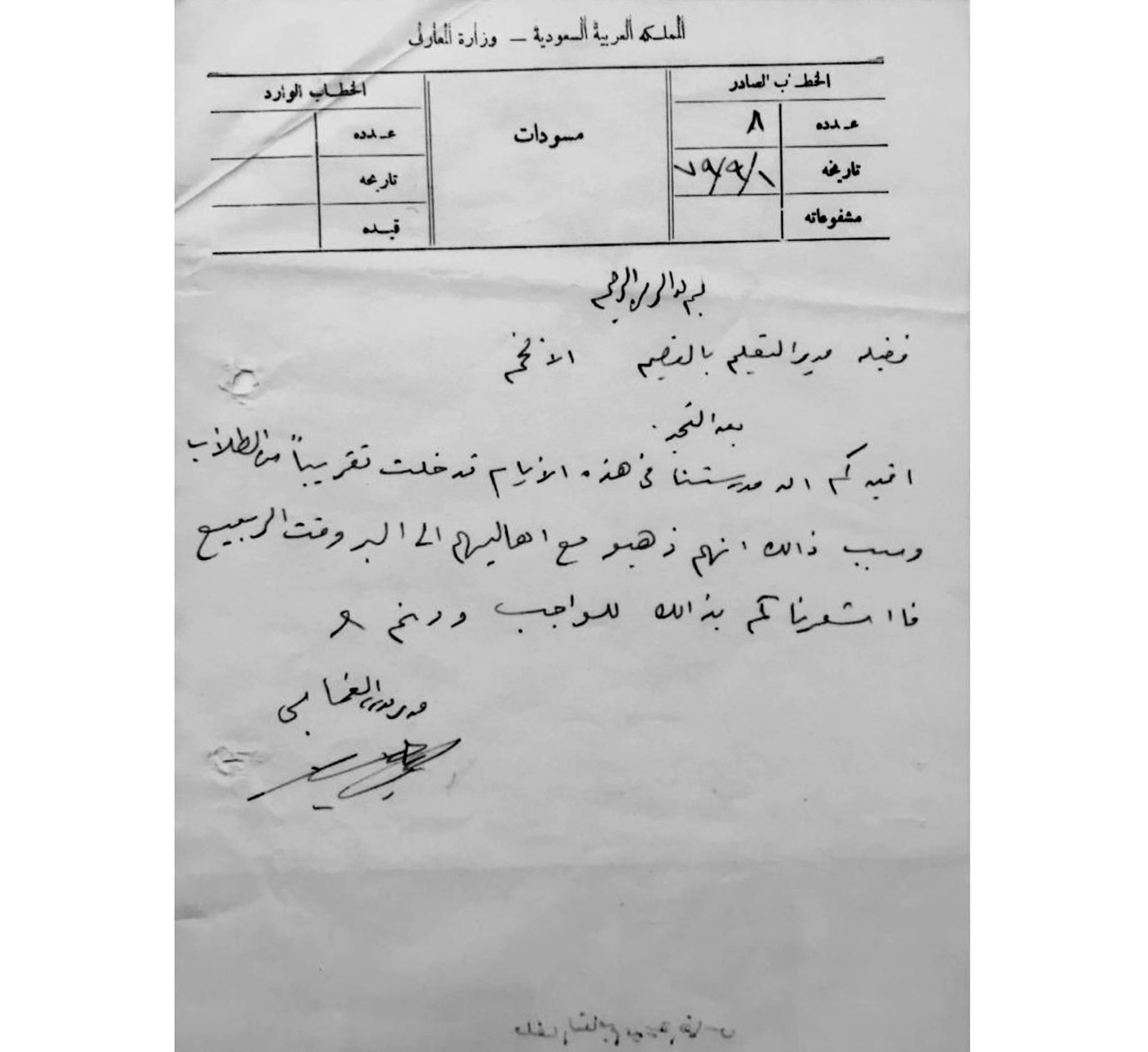 طلاب مدرسة سعودية يتغيبون كلهم عن الدوام بسبب طلوعهم للبر!