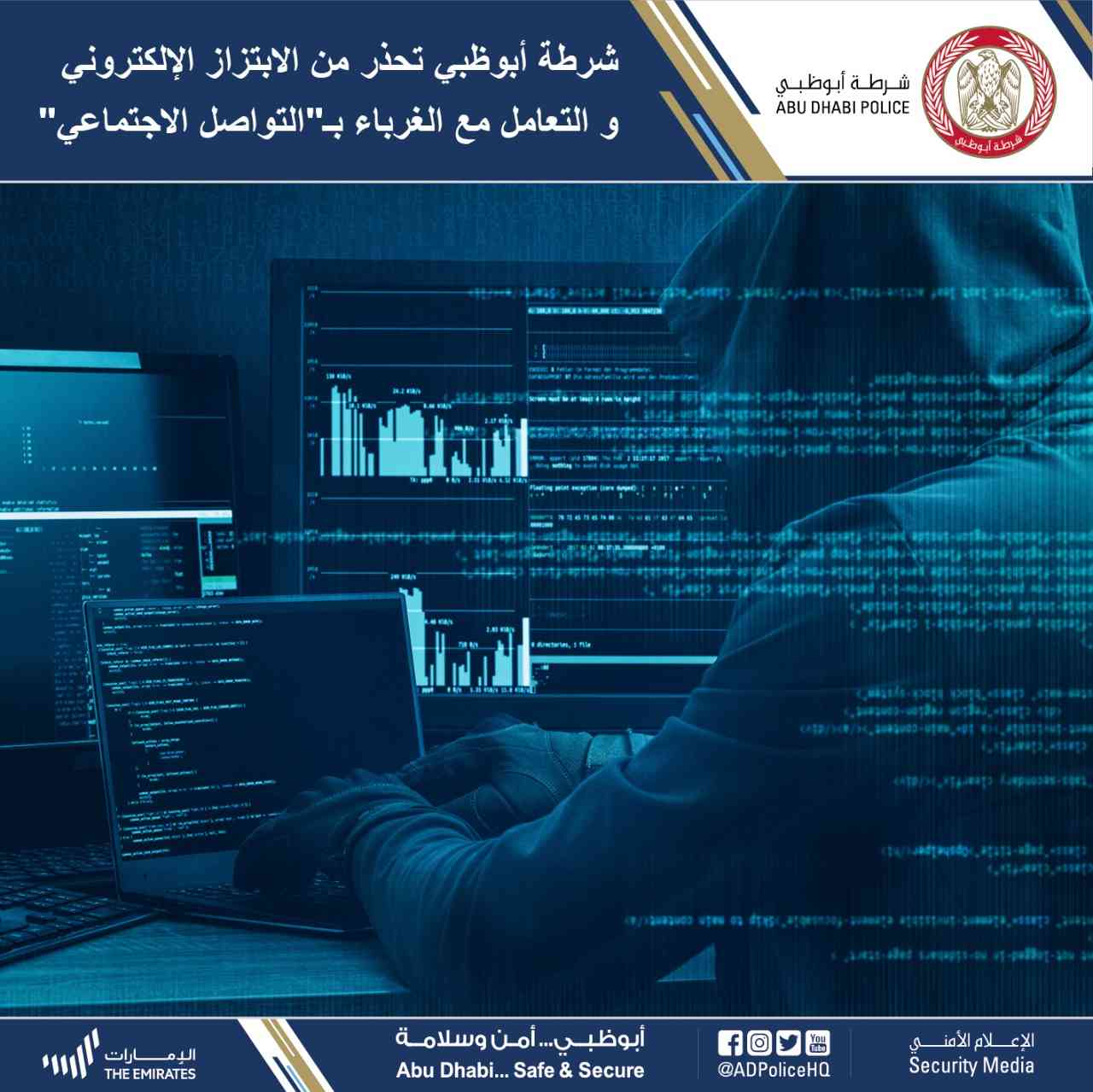 تحذير مهم من شرطة أبوظبي