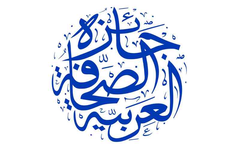 إعلان الفائزين  بـ «جائزة الصحافة العربية»