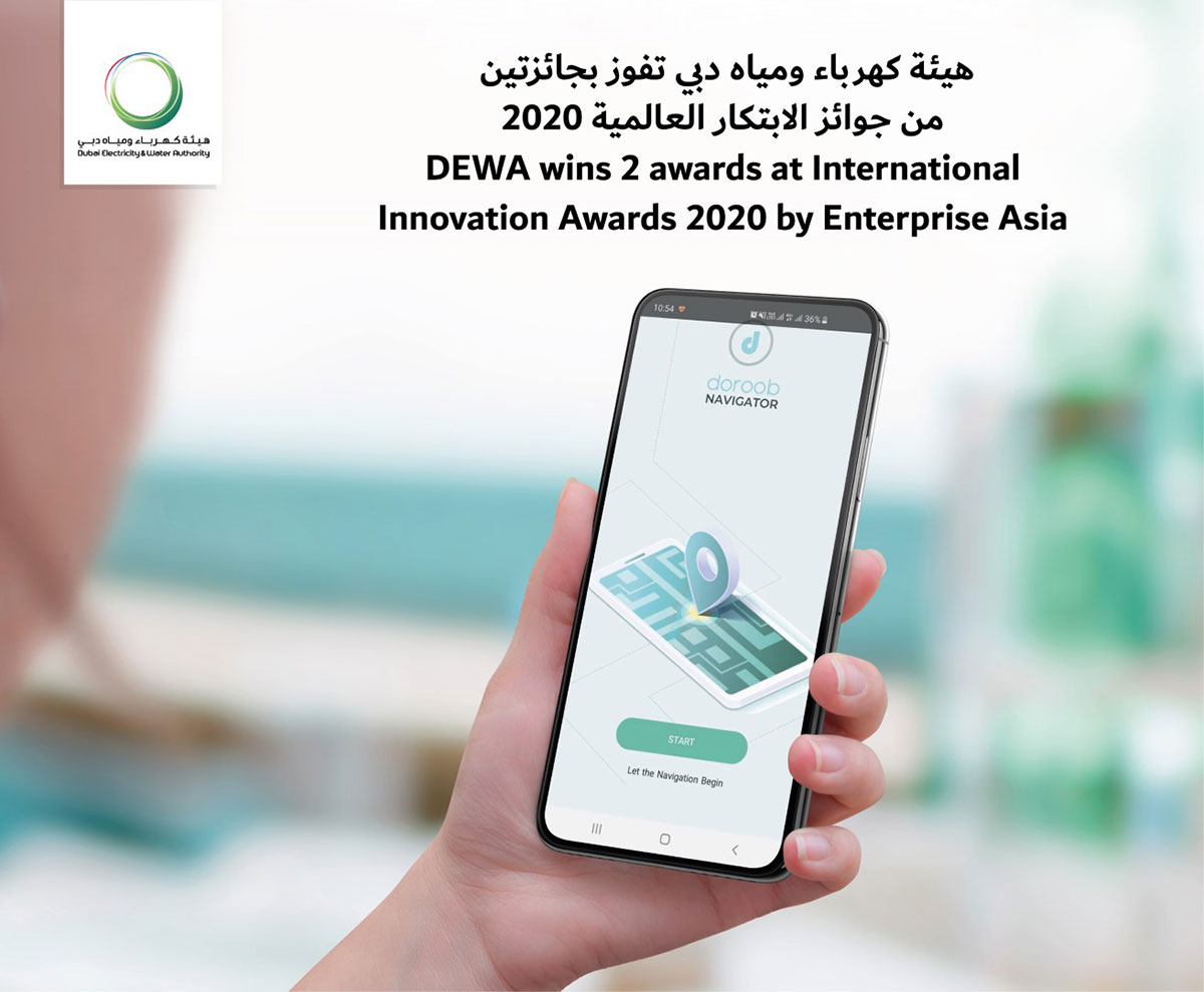 كهرباء ومياه دبي تفوز بجائزتين من جوائز الابتكار العالمية 2020