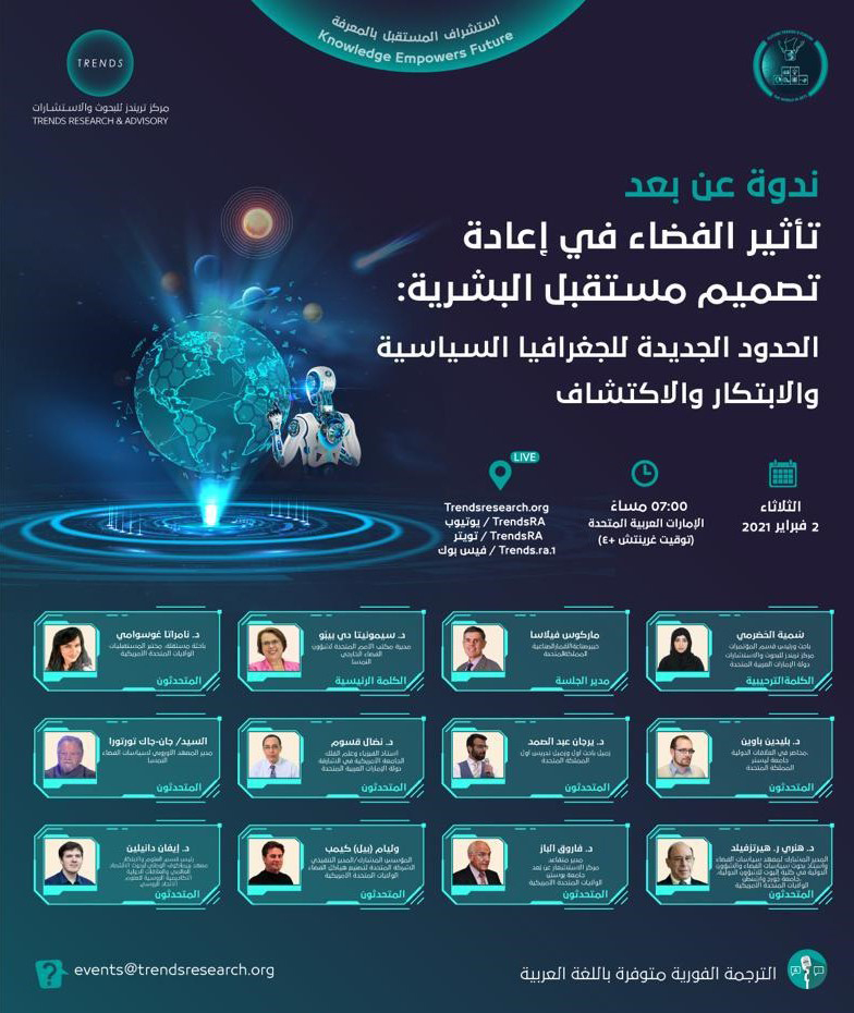 «تريندز» ينظم ندوة حول «تأثير الفضاء في إعادة تصميم مستقبل البشرية»
