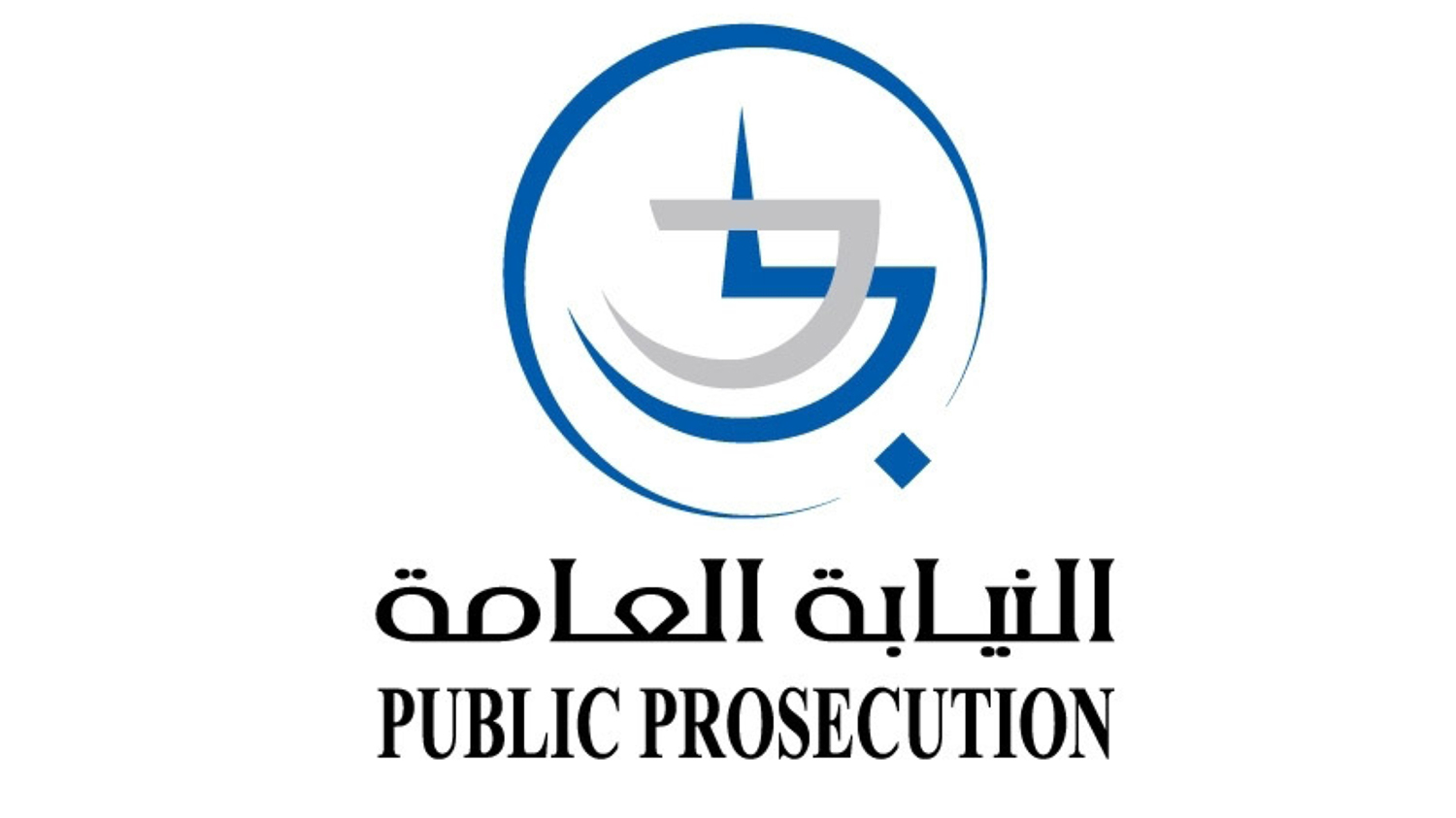 النيابة العامة للدولة: توضح عقوبة جرائم خطف الأشخاص والاعتداء على الحرية