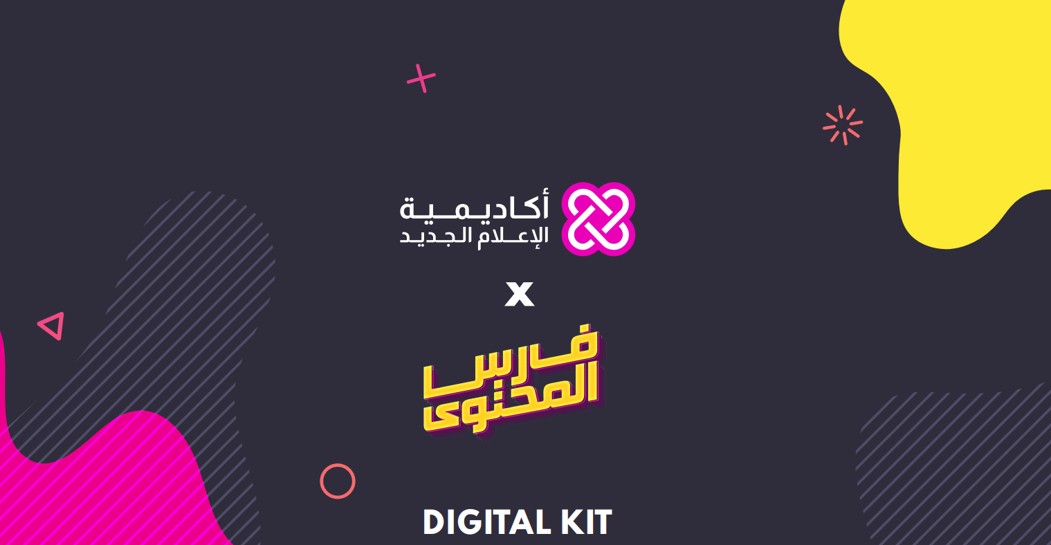 فرصة ذهبية .. دبي تؤهل صناع المحتوى العرب