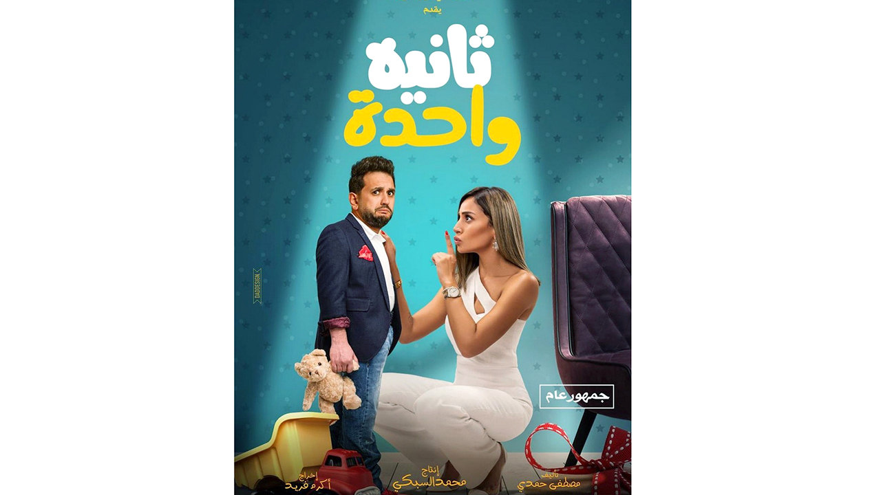 أفلام مايو في مصر.. إيرادات مقبولة
