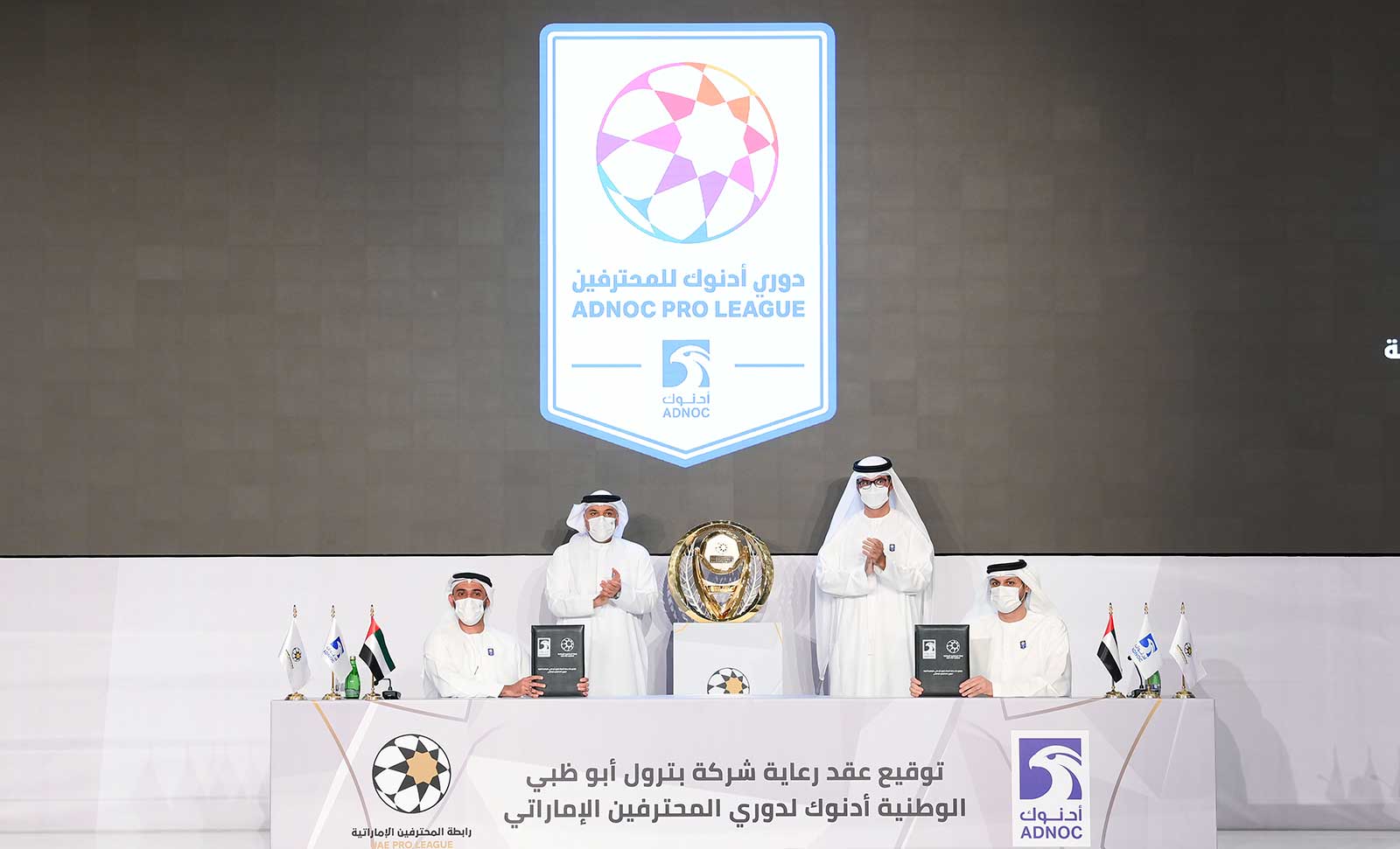 تغيير مسمى دوري المحترفين الإماراتي