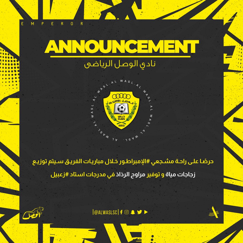 الوصل يوفر مراوح الرذاذ لجماهير الفهود