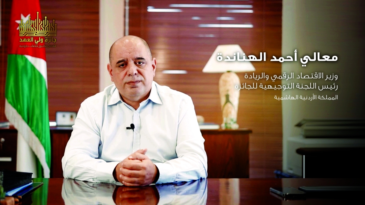 "أحمد الهناندة"