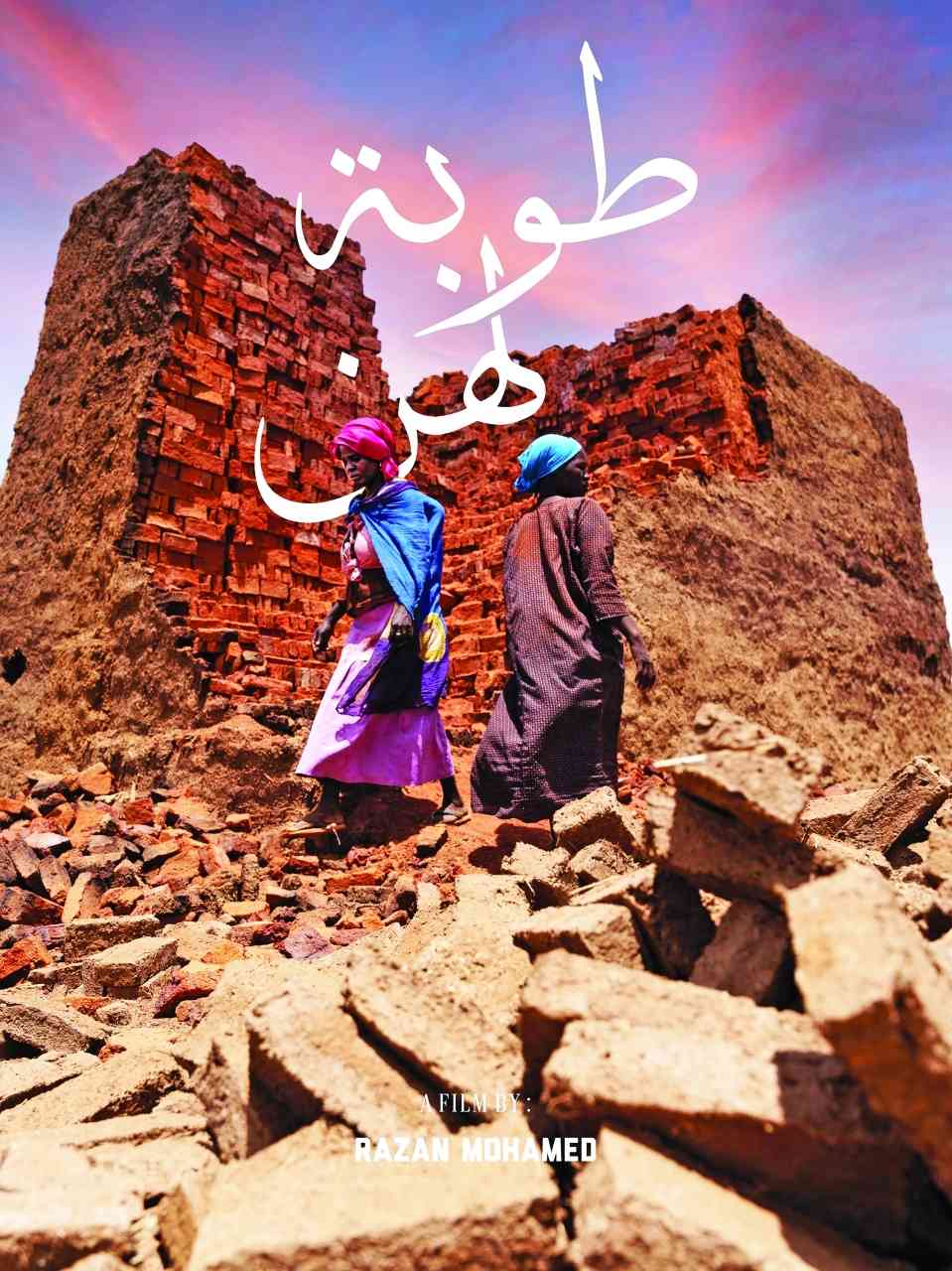 خريجة في «محمد بن راشد للإعلام» تحصد أكثر جوائز « بافتا»