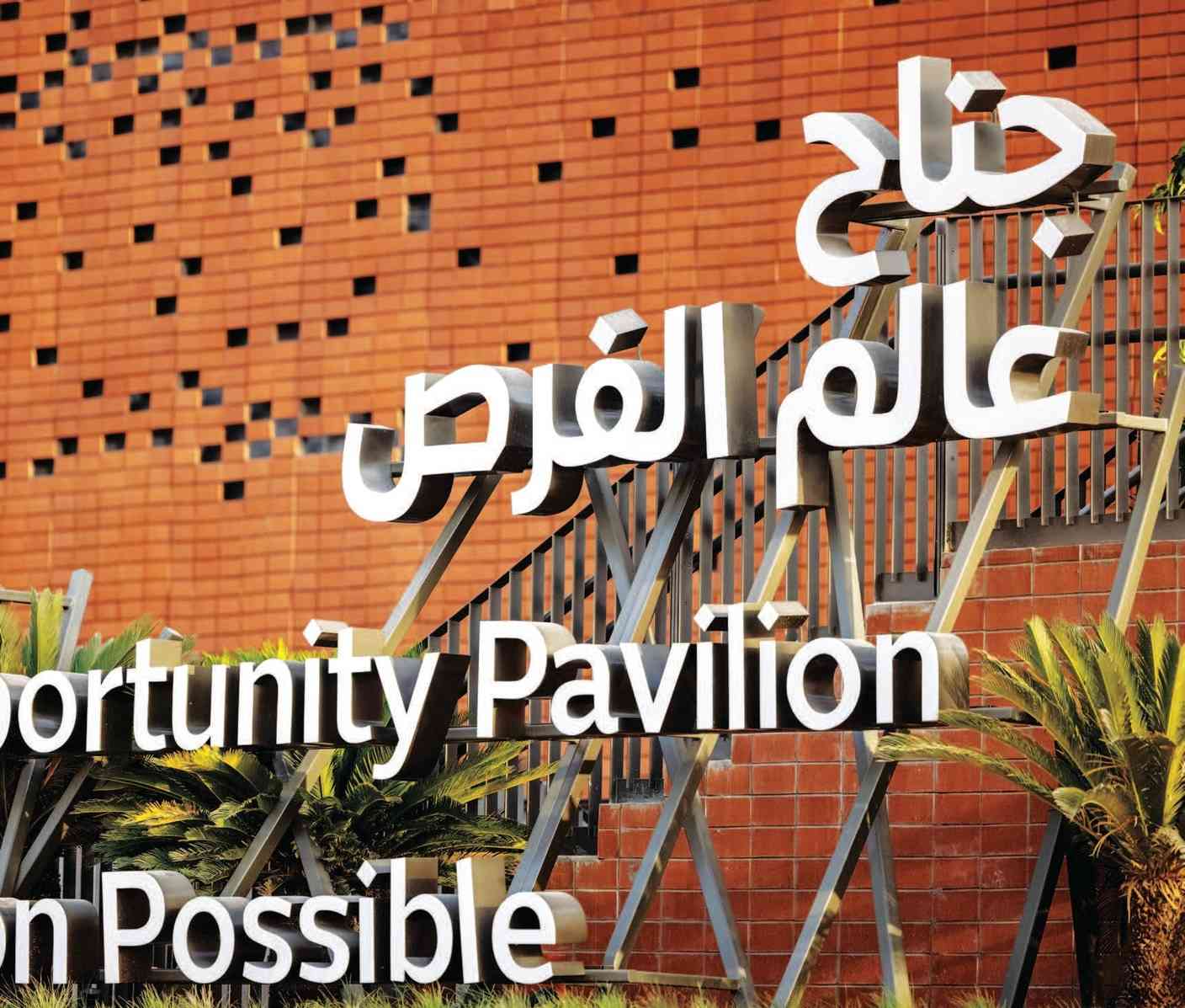 مشاركات هائلة على منصة إكسبو الذكية للأعمال