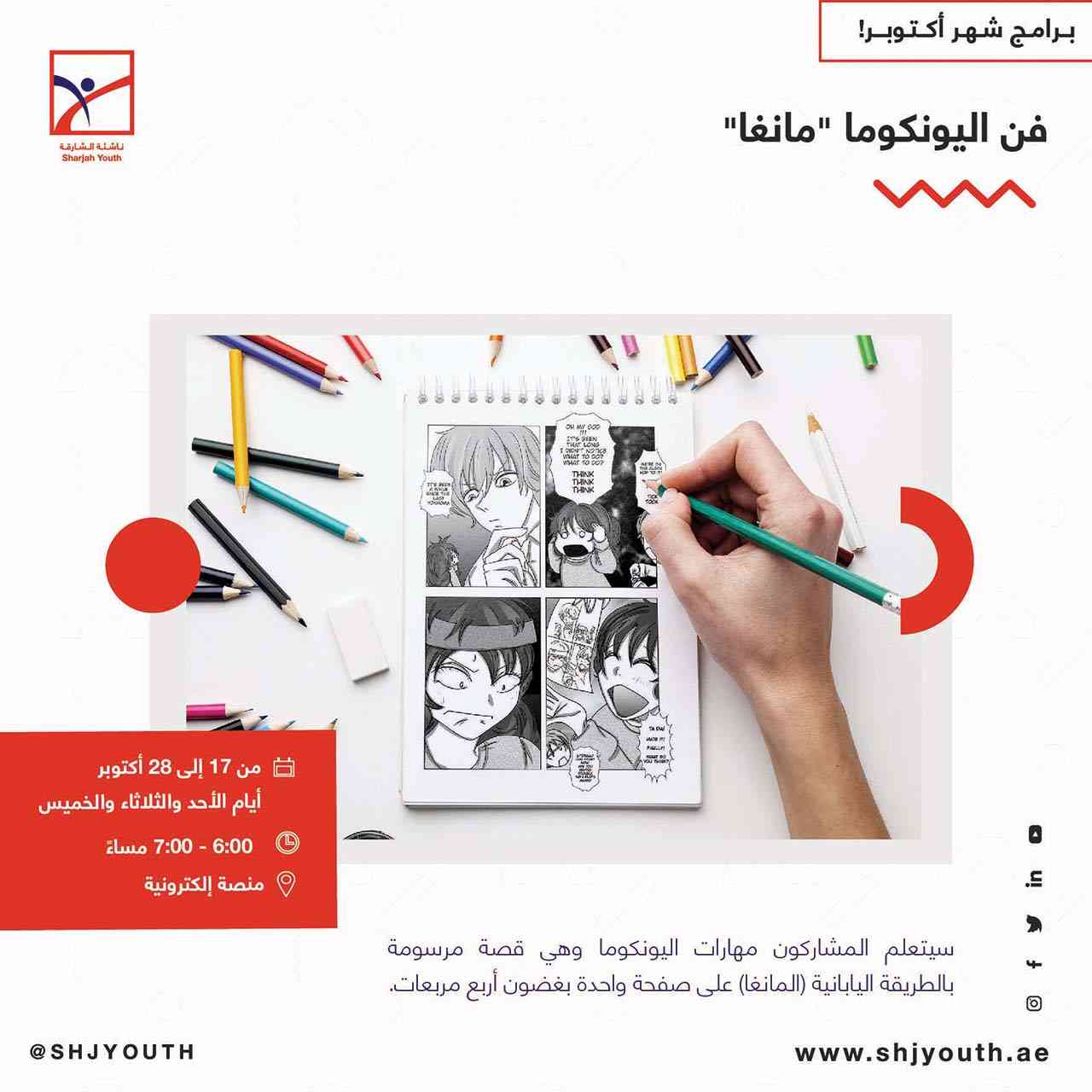 «ناشئة الشارقة» تنظم باقة منوّعة من البرامج الافتراضية المجانية لإعداد أجيال المستقبل