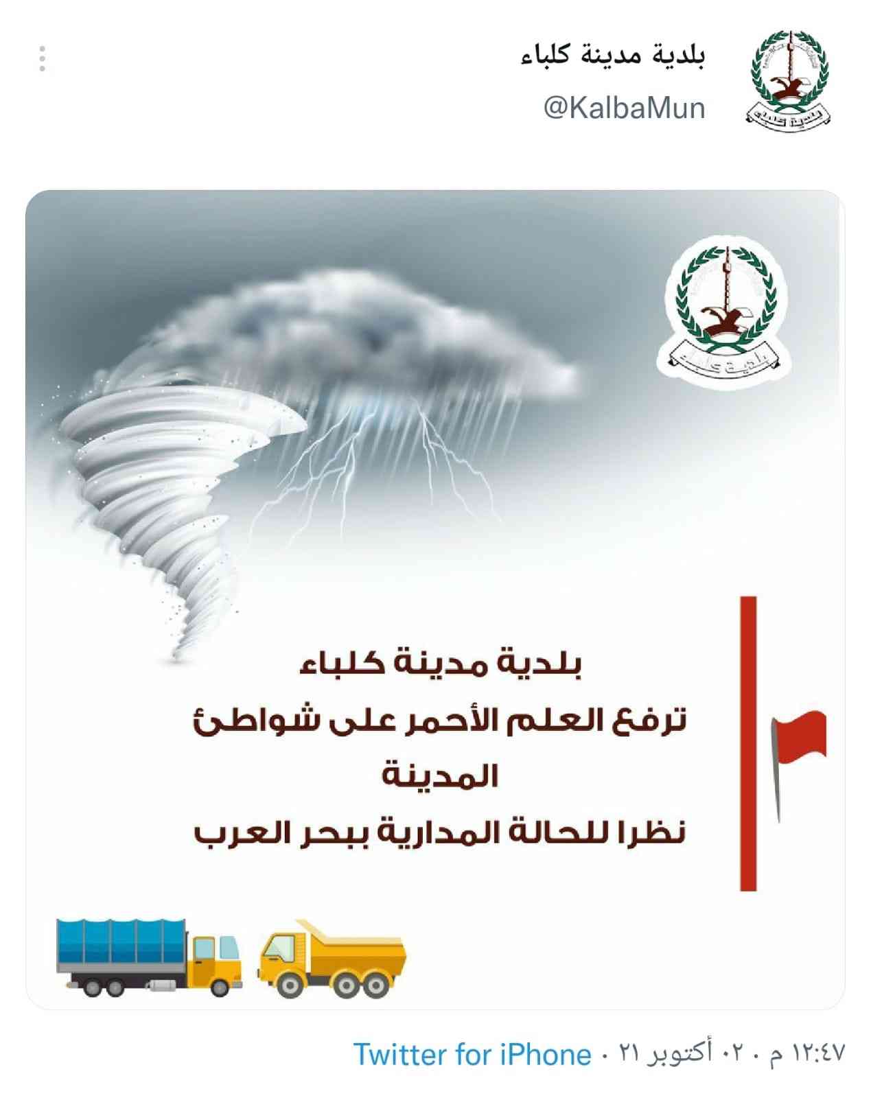 بلدية كلباء ترفع العلم الأحمر على شواطئها