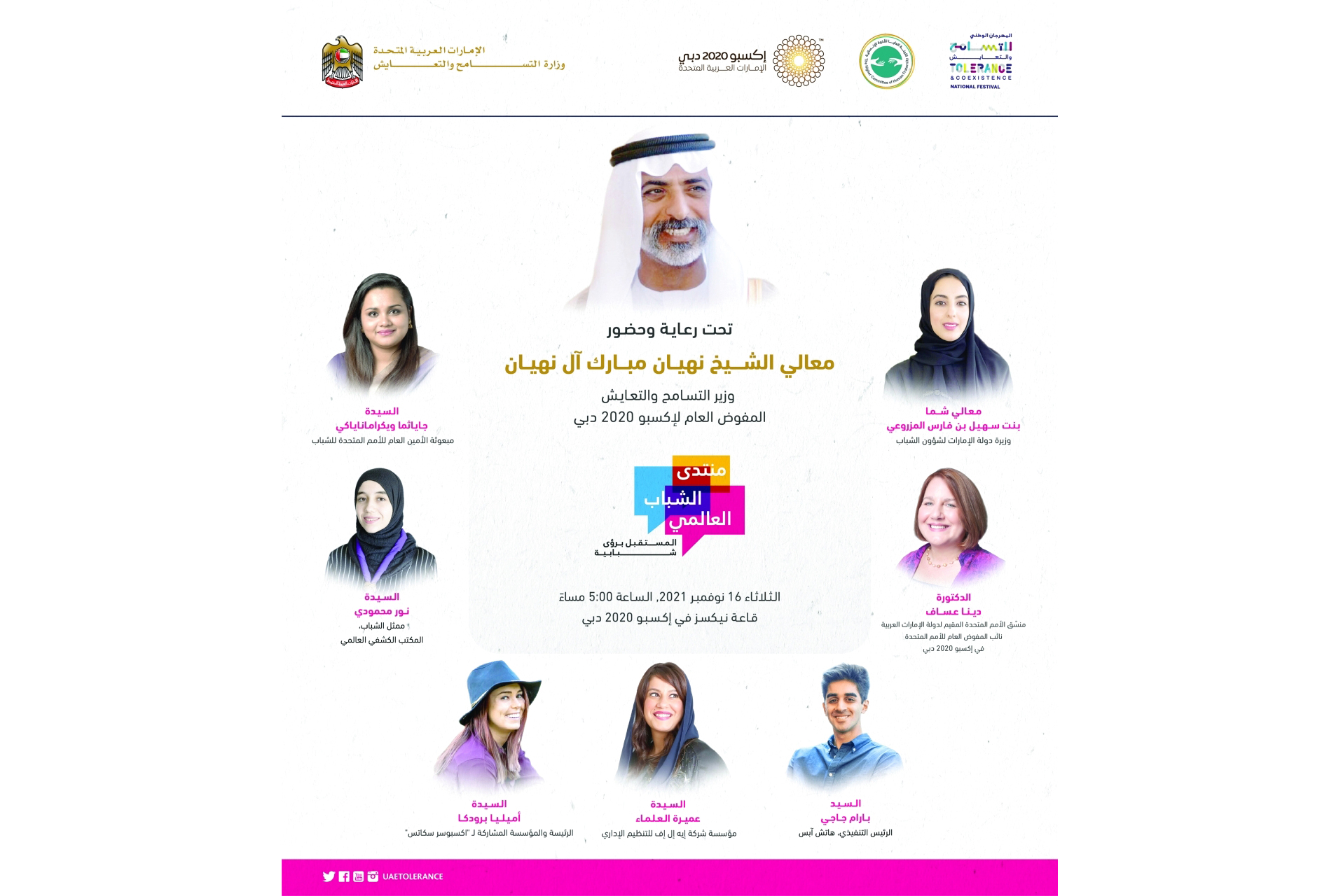 المهرجان الوطني للتسامح يحتفي بالشباب والمرأة