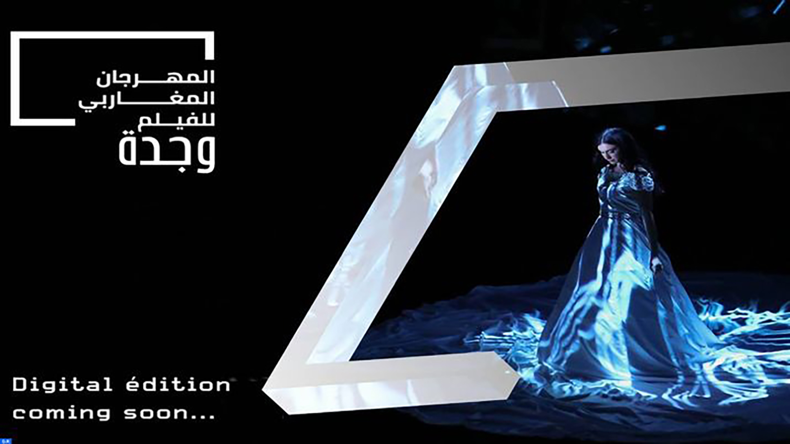 انطلاق الدورة الـ 10 للمهرجان المغاربي للفيلم بشعار "السينما قاطرة الأحلام"