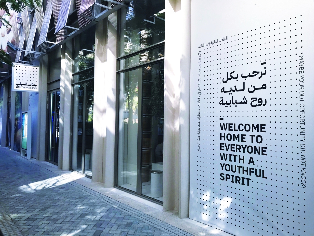 "» جناح الشباب في إكسبو 2020 دبي | البيان"