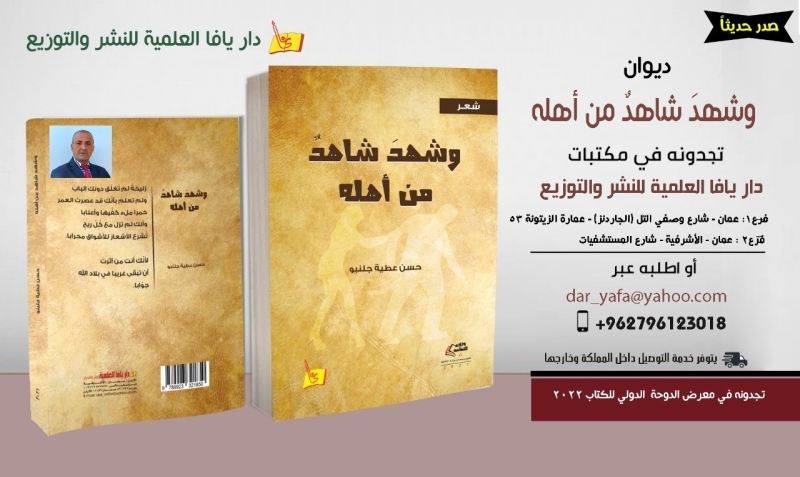 ديوان شعري جديد للشاعر حسن عطية جلنبو