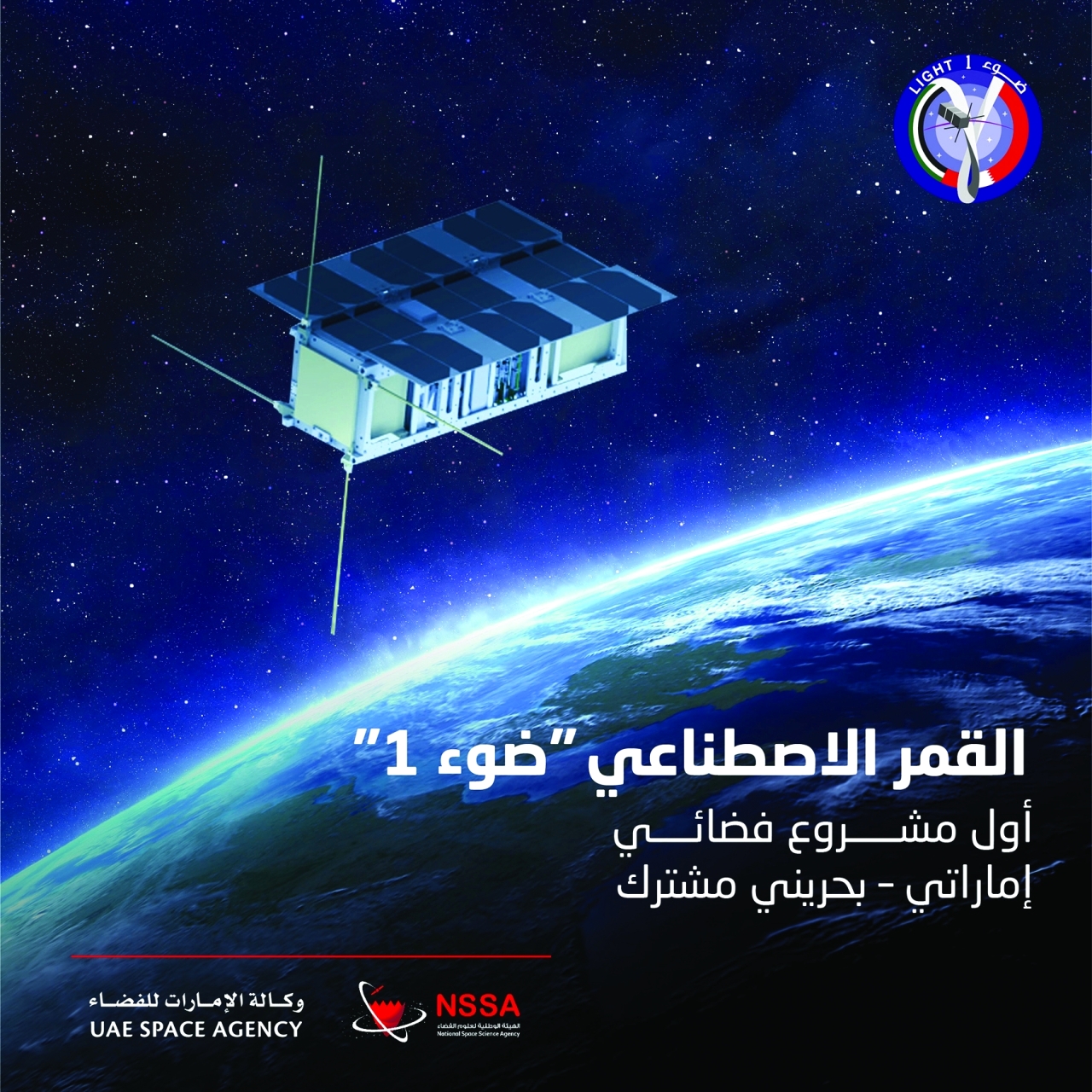 وصول القمر الاصطناعي الإماراتي البحريني  لمحطة الفضاء الدولية
