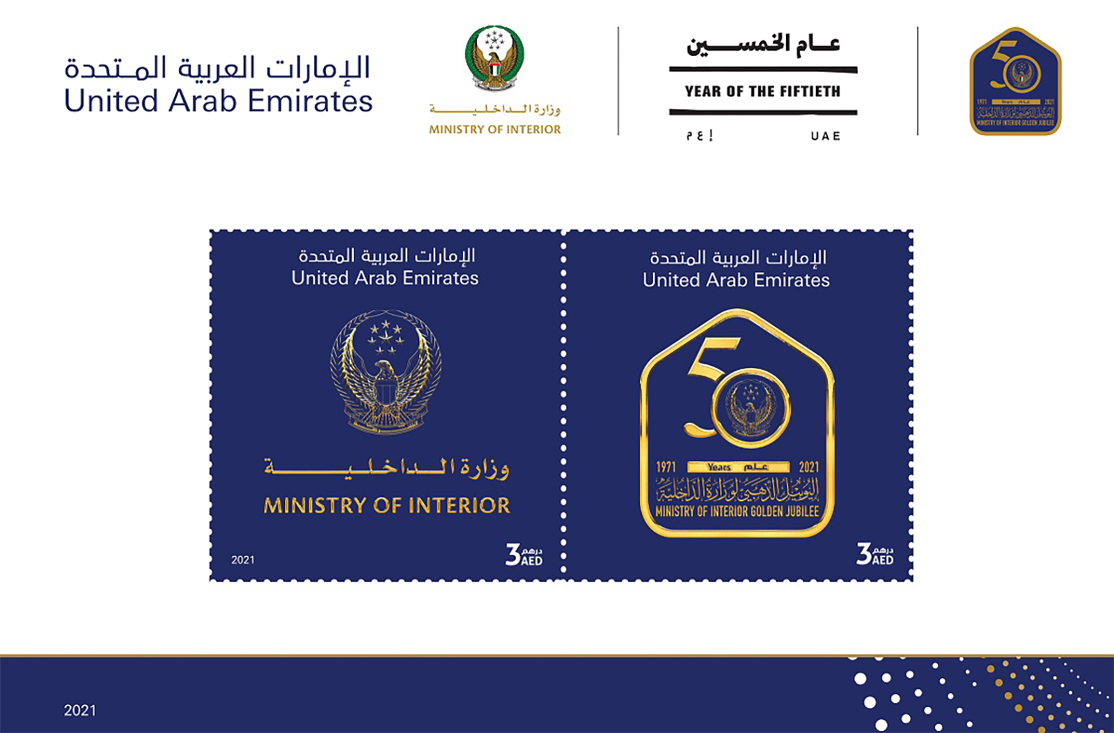 "بريد الإمارات" تصدر طوابع تذكارية احتفاءً باليوبيل الذهبي لتأسيس "وزارة الداخلية"