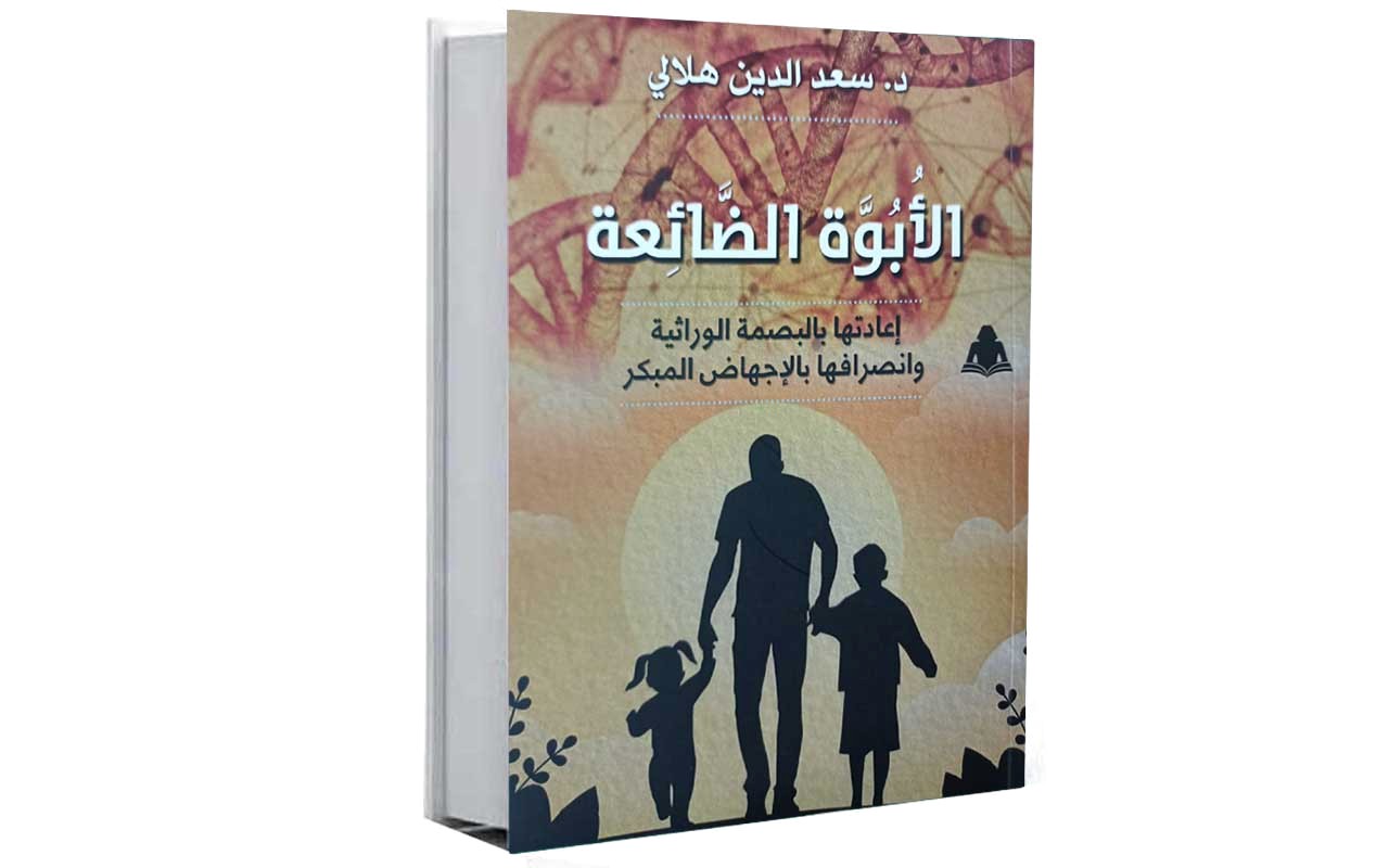 البصمة الوراثية تحدد الأنساب