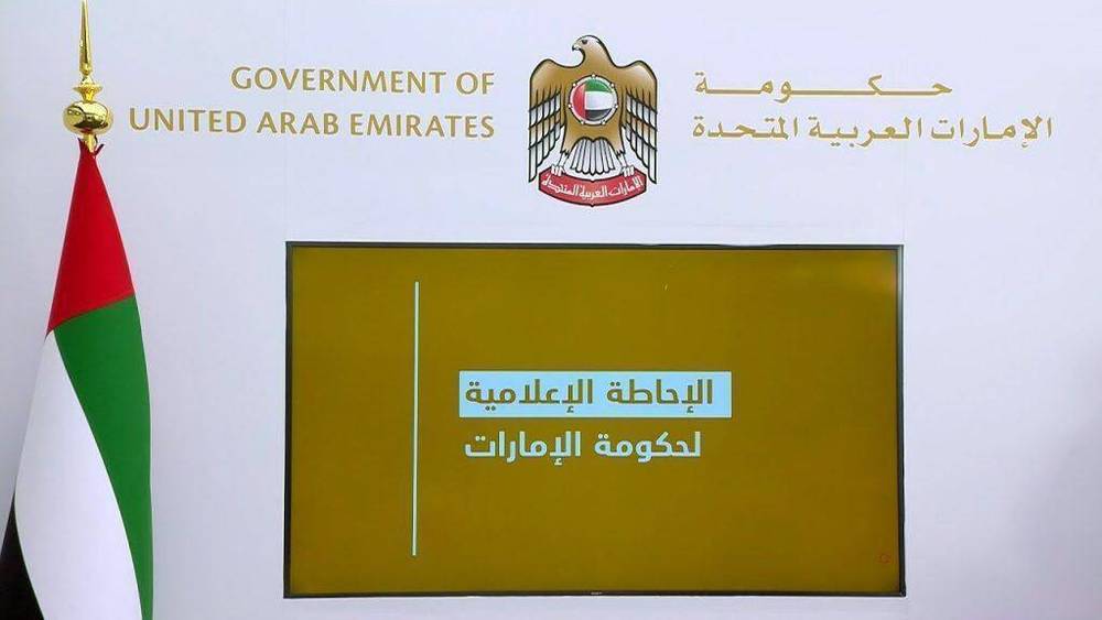تفاصيل الإحاطة الإعلامية لحكومة الإمارات حول مستجدات كورونا