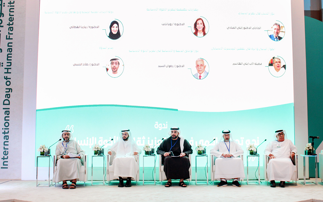 مجمع الفقه الإسلامي: «الأخوة الإنسانية» من أهم الوثائق التي عرفتها البشرية