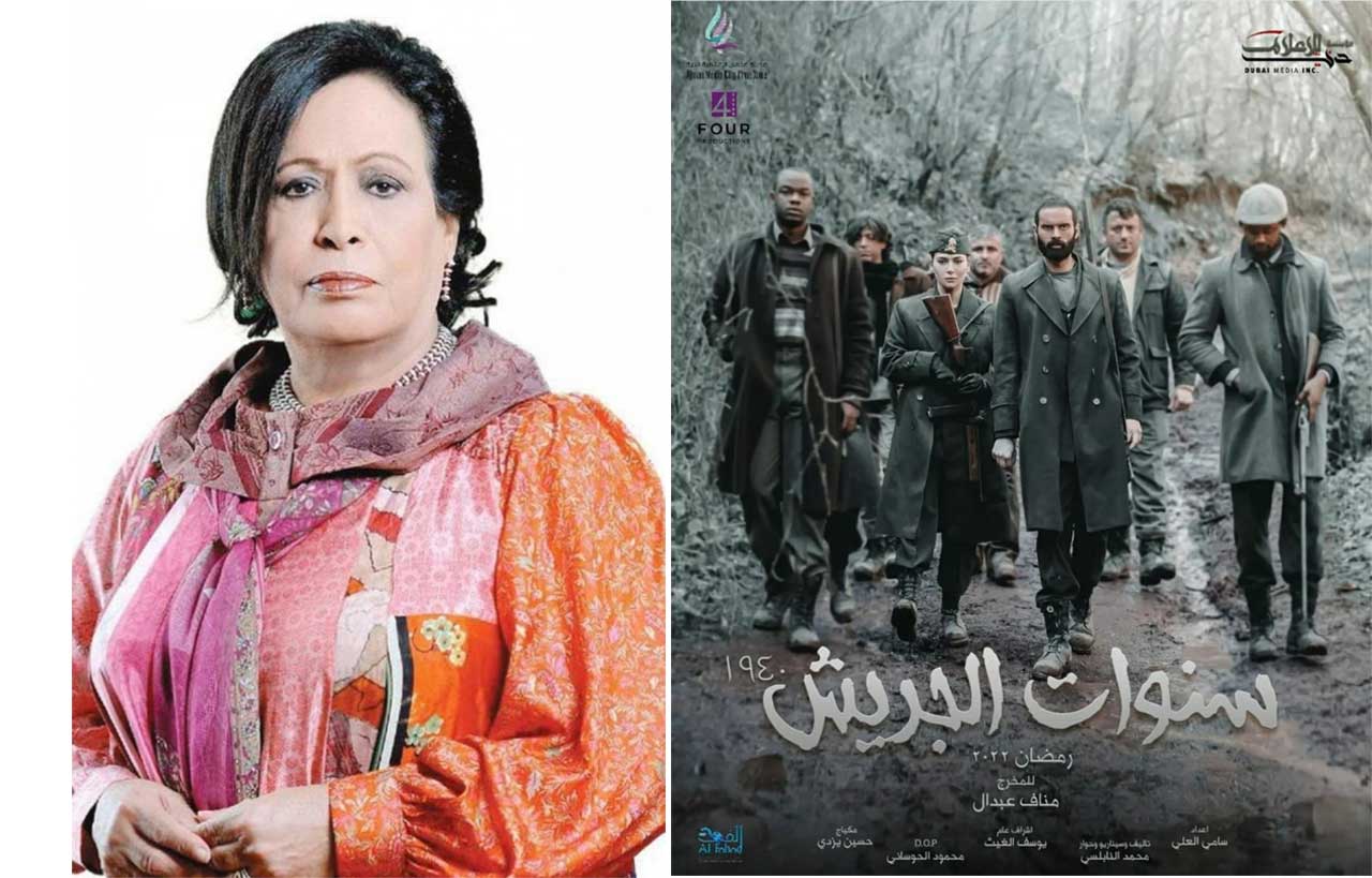 حياة الفهد تروي مآسي الحرب العالمية الثانية في رمضان