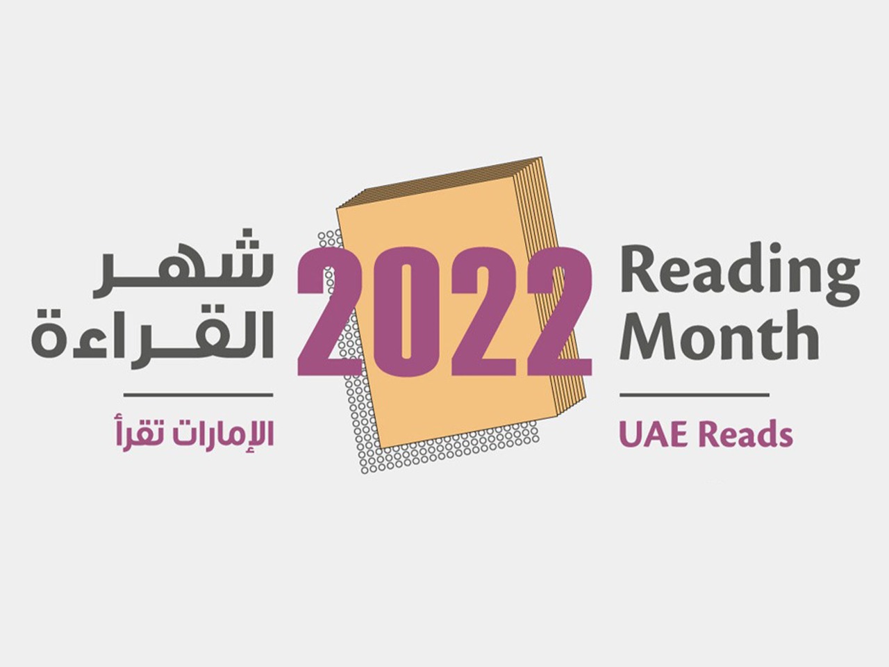 الإمارات.. وطن يقرأ