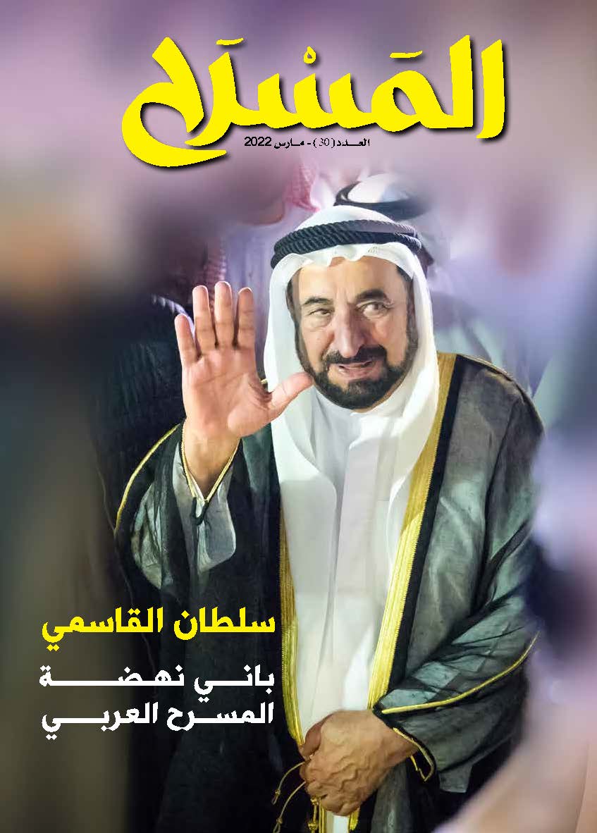 مجلة «المسرح» تتحول لإصدارة شهريَّة