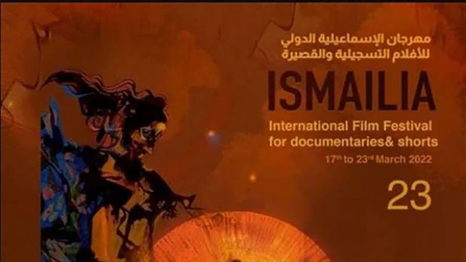 "أنا حر" يتوّج بجائزة مهرجان الإسماعيلية للأفلام التسجيلية والقصيرة