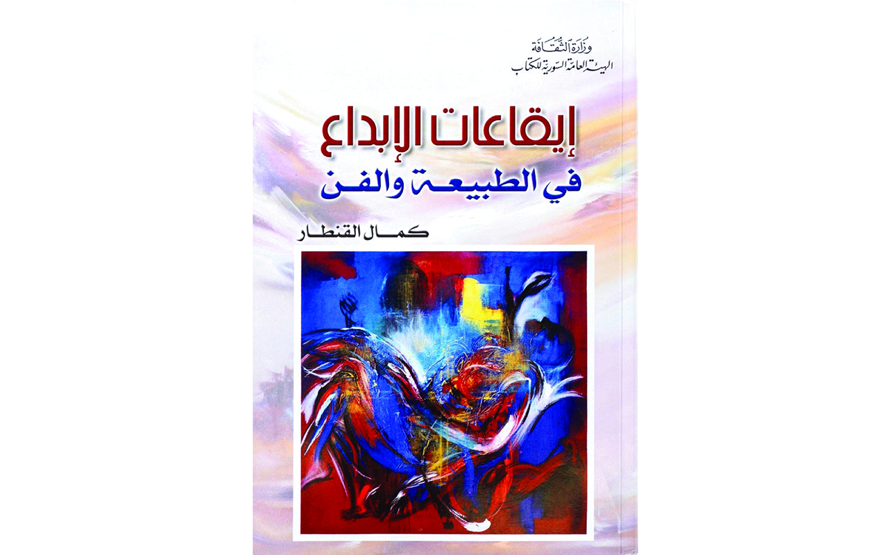 "إيقاعات الإبداع"