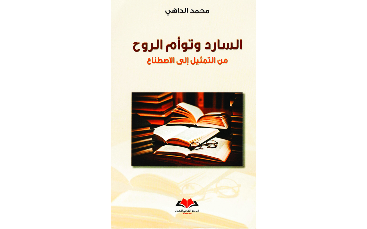 "السارد"