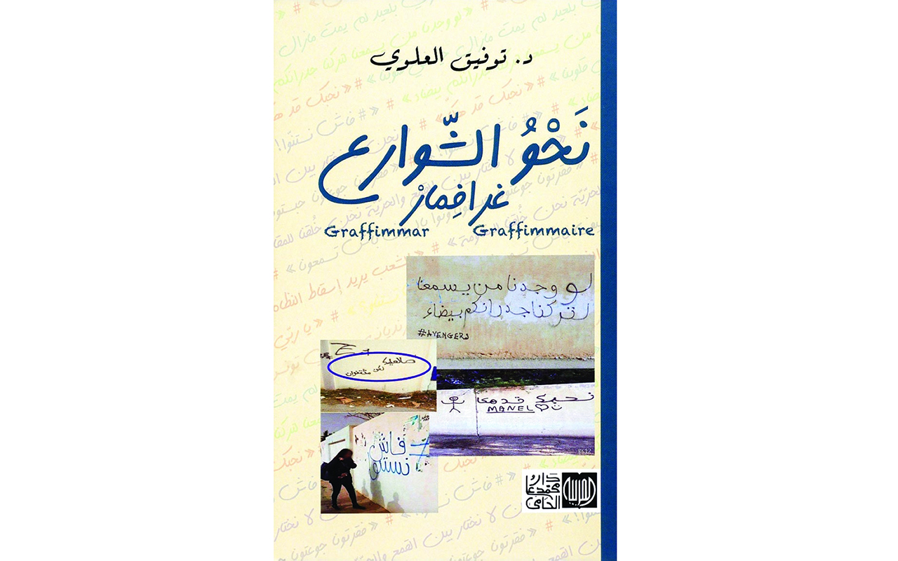 "نحو الشوارع"