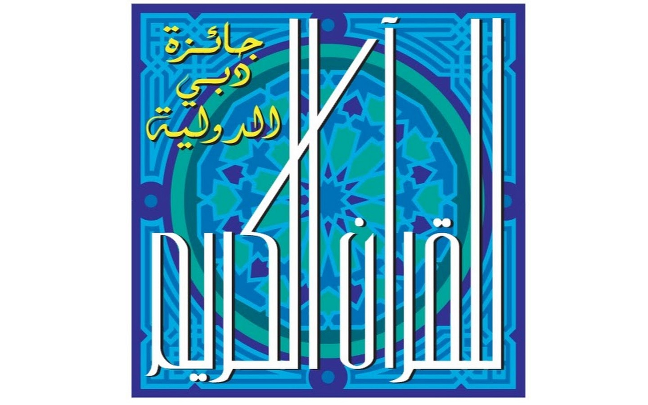متسابق بوركيني في «دبي للقرآن» له 20 أخاً 3 منهم حفظة