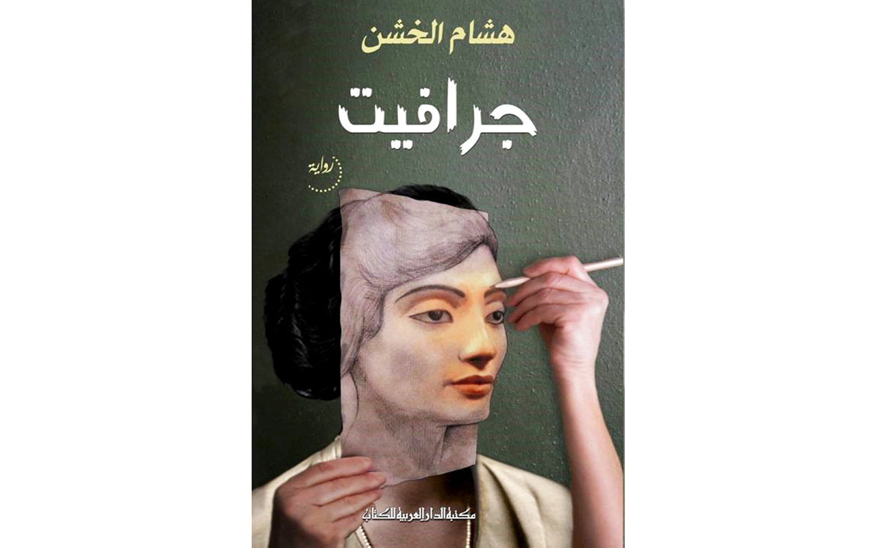 «جرافيت».. رحلة إلى مصر العشرينيات