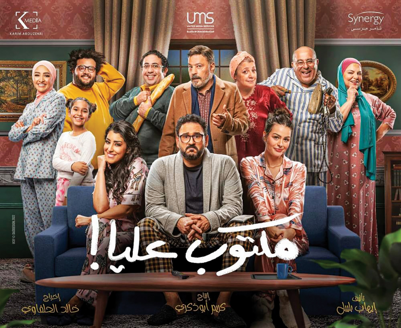 مسلسل «مكتوب عليا».. قالب شيق وأحداث ومفارقات