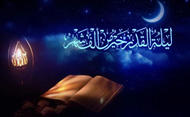 ليلة القدر.. خير من ألف شهر