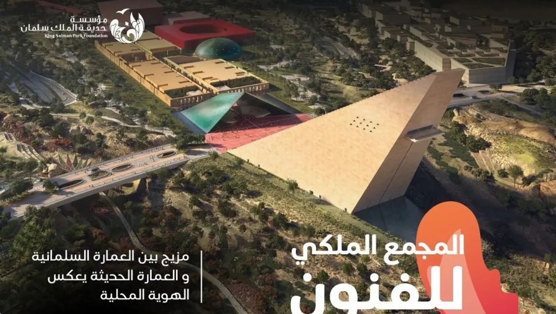 السعودية.. مؤسسة حديقة الملك سلمان تطلق مشروع المجمع الملكي للفنون
