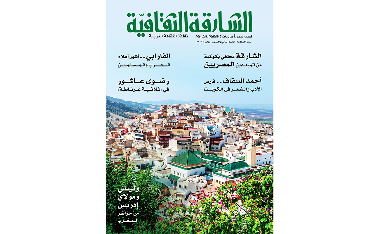 «الشارقة الثقافية» تحتفي بأعلام الثقافة العربية
