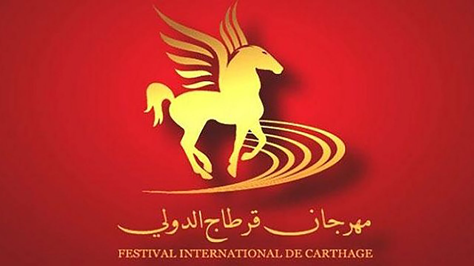 مهرجان قرطاج الدولي يعود بعد غياب
