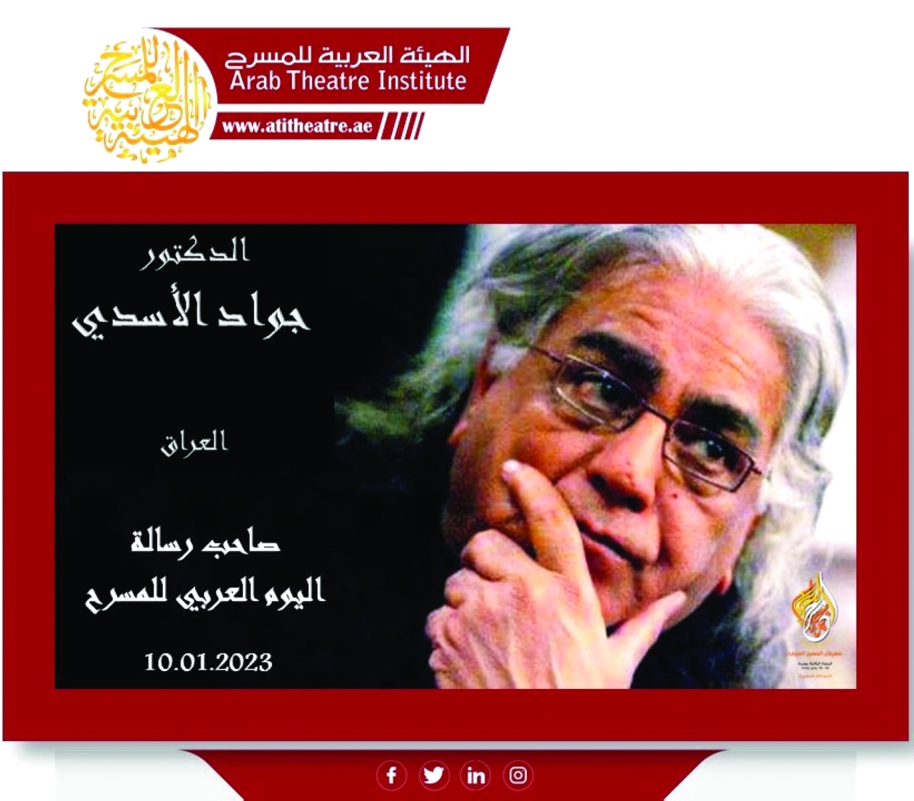 الأسدي يلقي رسالة اليوم العربي للمسرح 2023