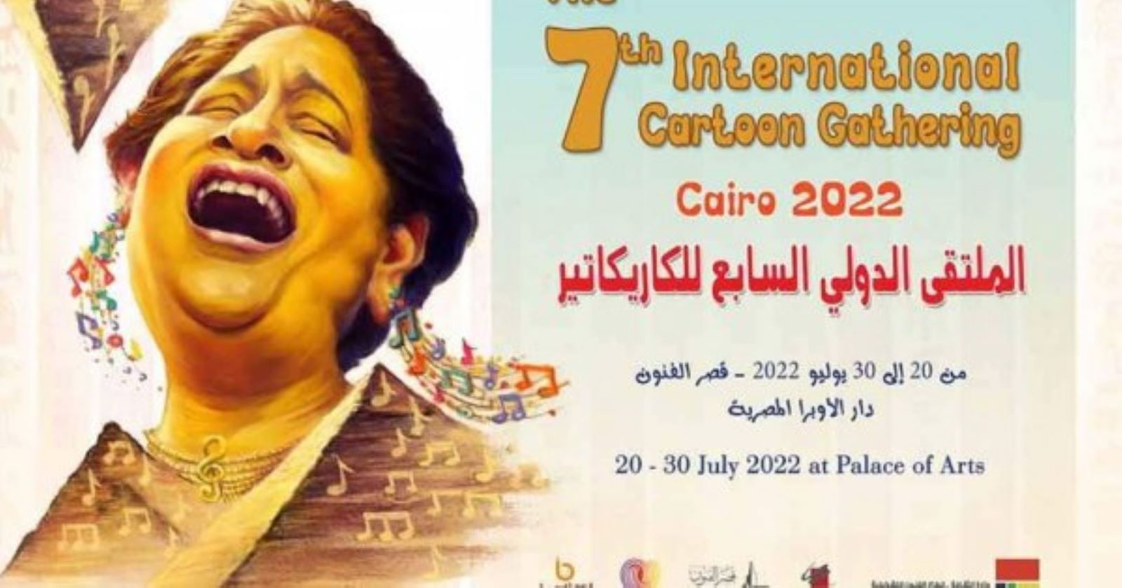 بعد غياب عامين.. البسمة تُرسم من جديد في الملتقى الدولي للكاريكاتير بالقاهرة
