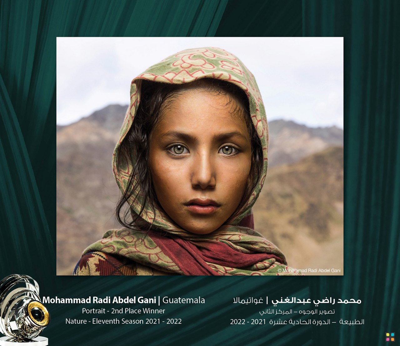 "المركز الثاني في تصوير الوجوه"