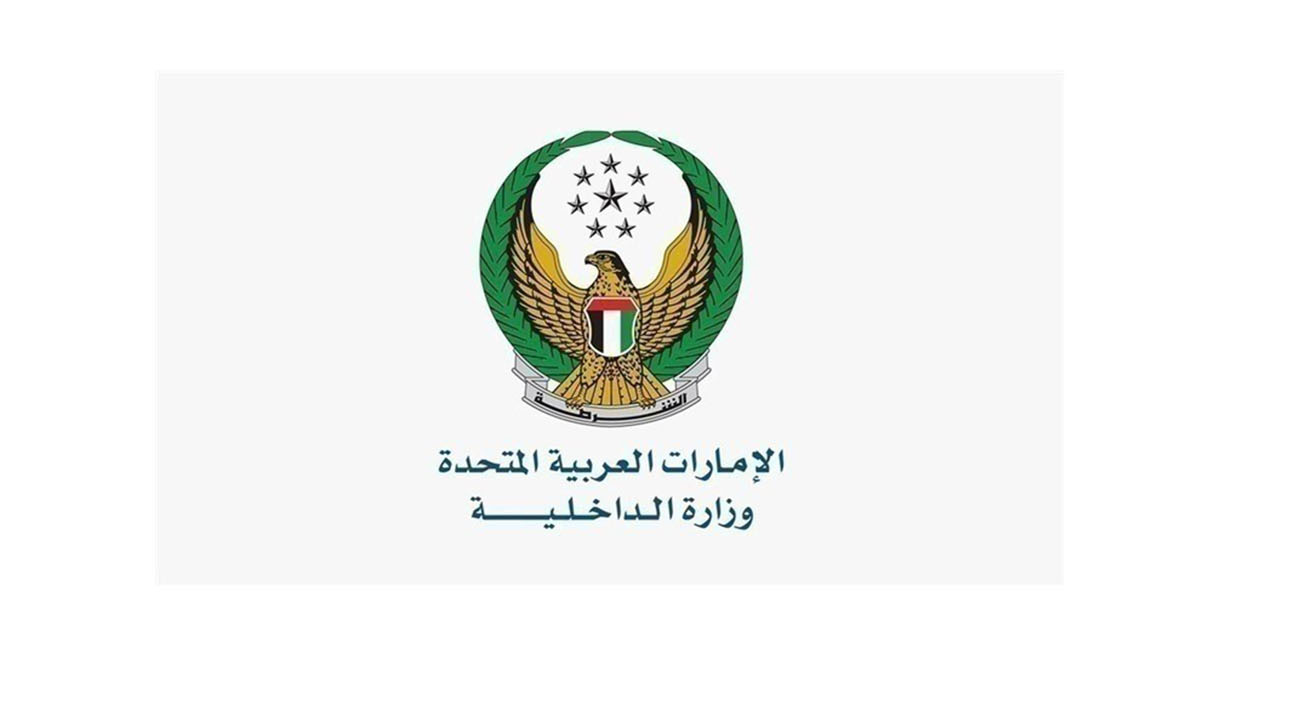 وزارة الداخلية تدعو الجمهور إلى استقاء معلوماتها عن الحالة الجوية من المصادر الرسمية