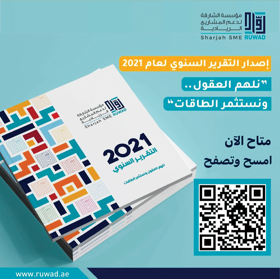 214 مشروعاً جديداً تنضم إلى عضوية «رواد» خلال 2021