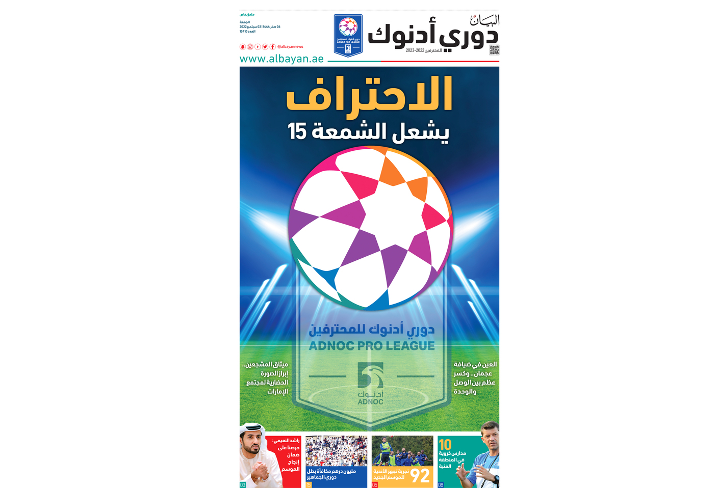 الاحتراف يشعل الشمعة 15