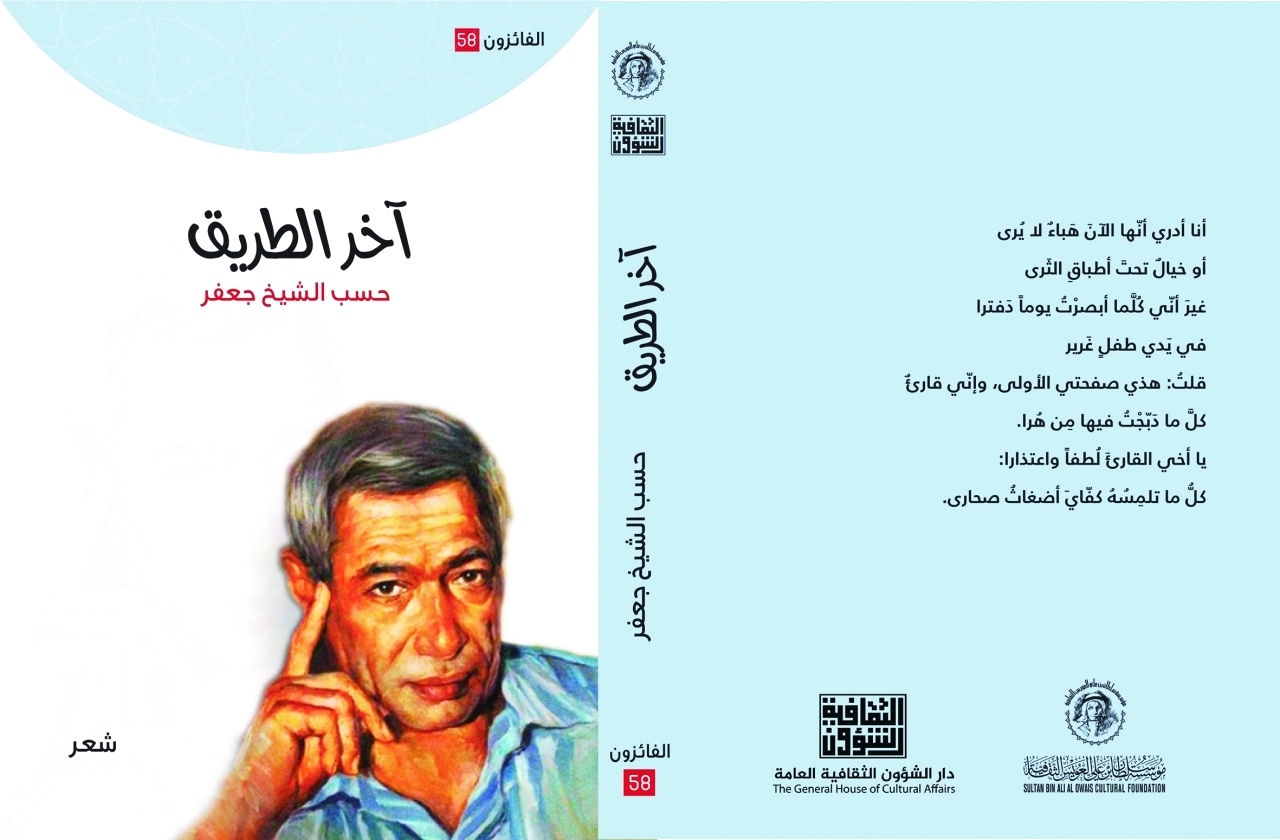 «آخر الطريق» جديد إصدارات «العويس الثقافية»