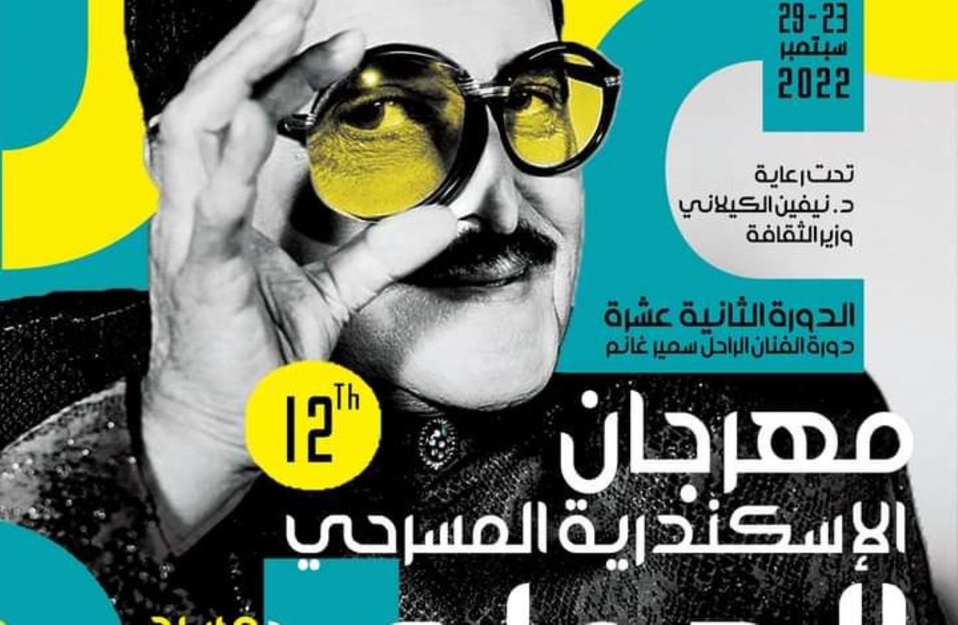 انطلاق مهرجان الإسكندرية المسرحي الدولي في دورته الـ 12
